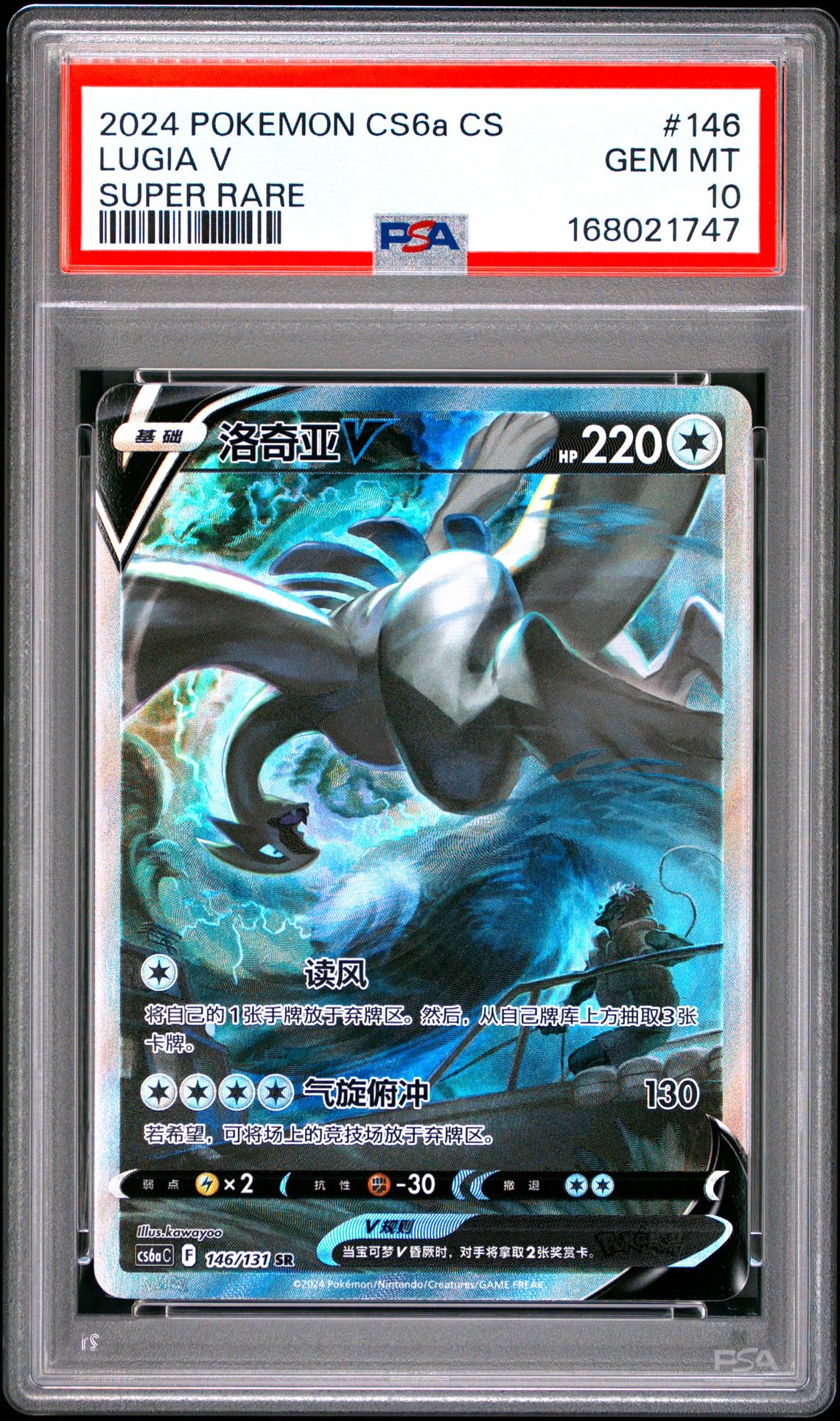 V POKEMON SIMPLIFIED CHINESE CS6a C-MARINE SHADOW: ROAR 2024