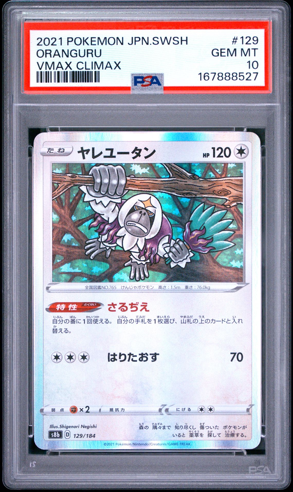 2021 Pokemon Japanese Sword & Shield Vmax Climax Oranguru #129 (Vmax Climax) Gem Mt 10 front