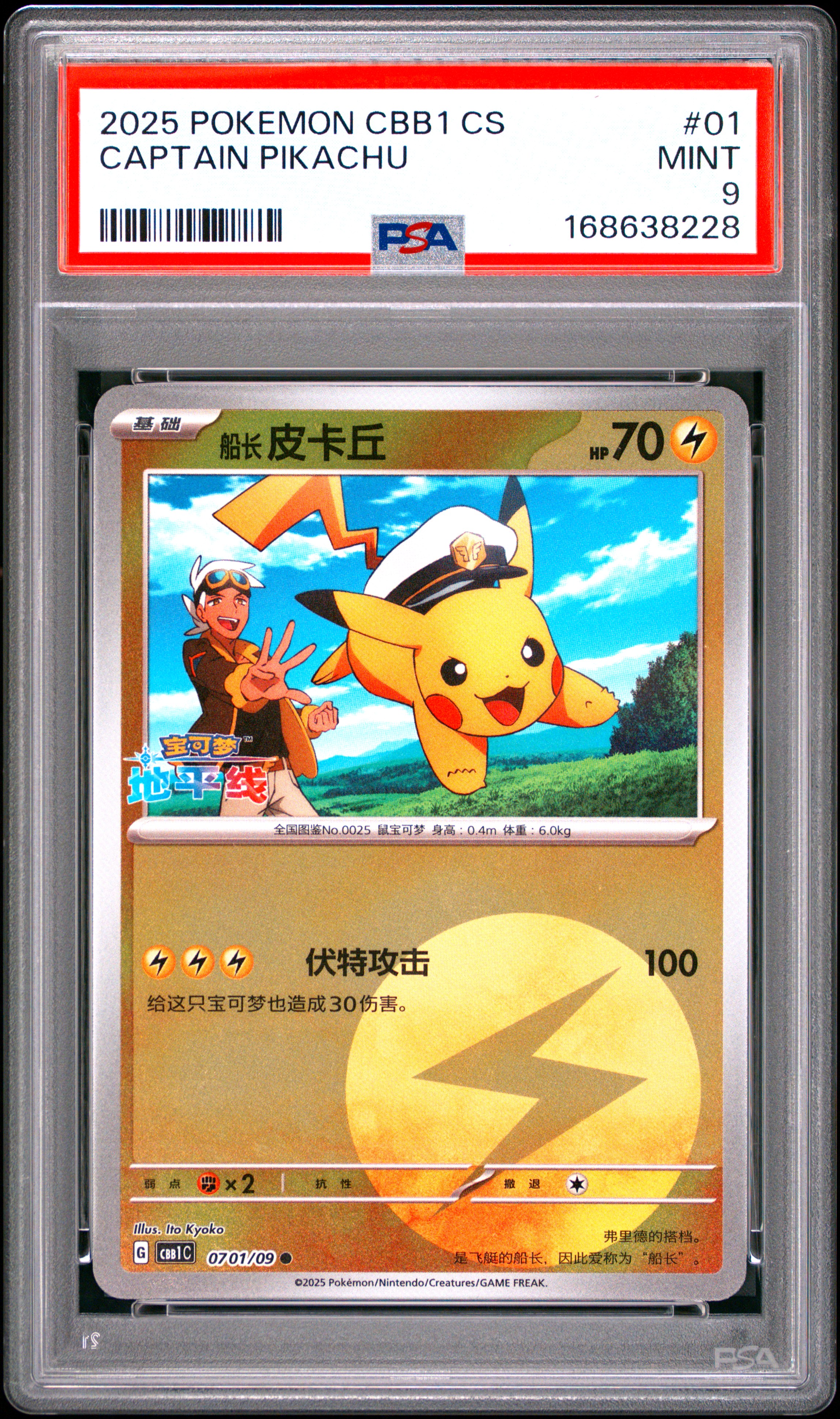 2025 #01 Captain Pikachu PSA 9 Simplified Chinese CBB1 C-Gem Pack Vol 1