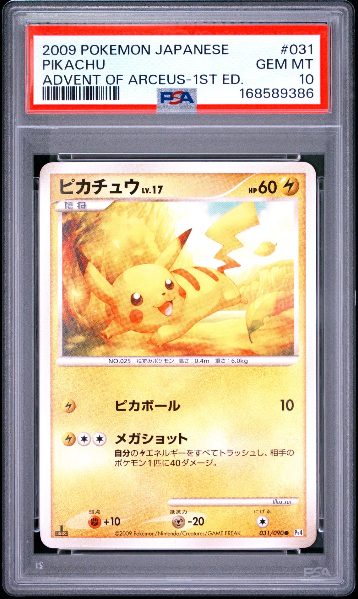 PIKACHU POKEMON JAPANESE ADVENT OF ARCEUS 2009