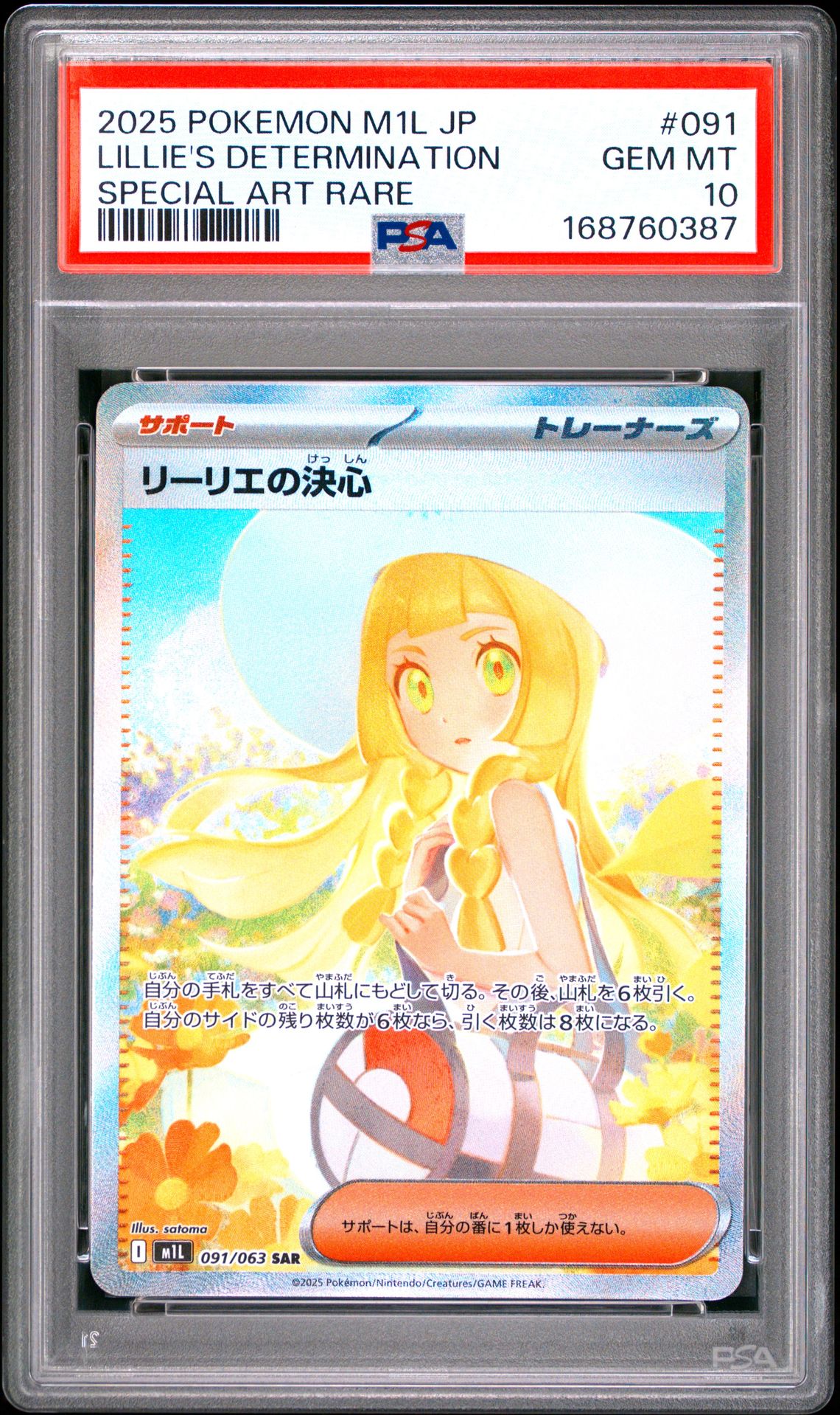 2025 POKEMON JAPANESE M1L-MEGA BRAVE LILLIE'S DETERMINATION SPECIAL ART RARE 091 GEM MT 10 front