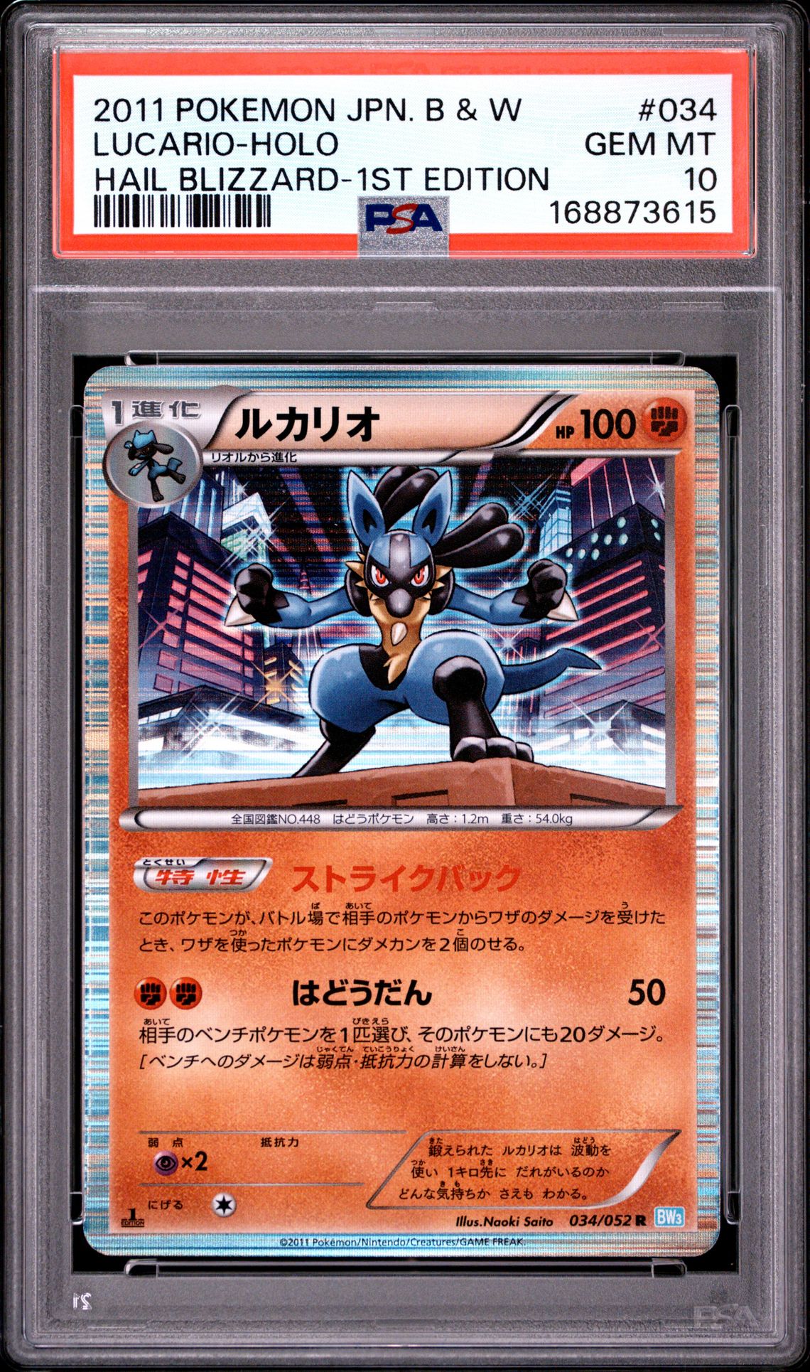 LUCARIO-HOLO POKEMON JAPANESE BLACK & WHITE HAIL BLIZZARD 2011