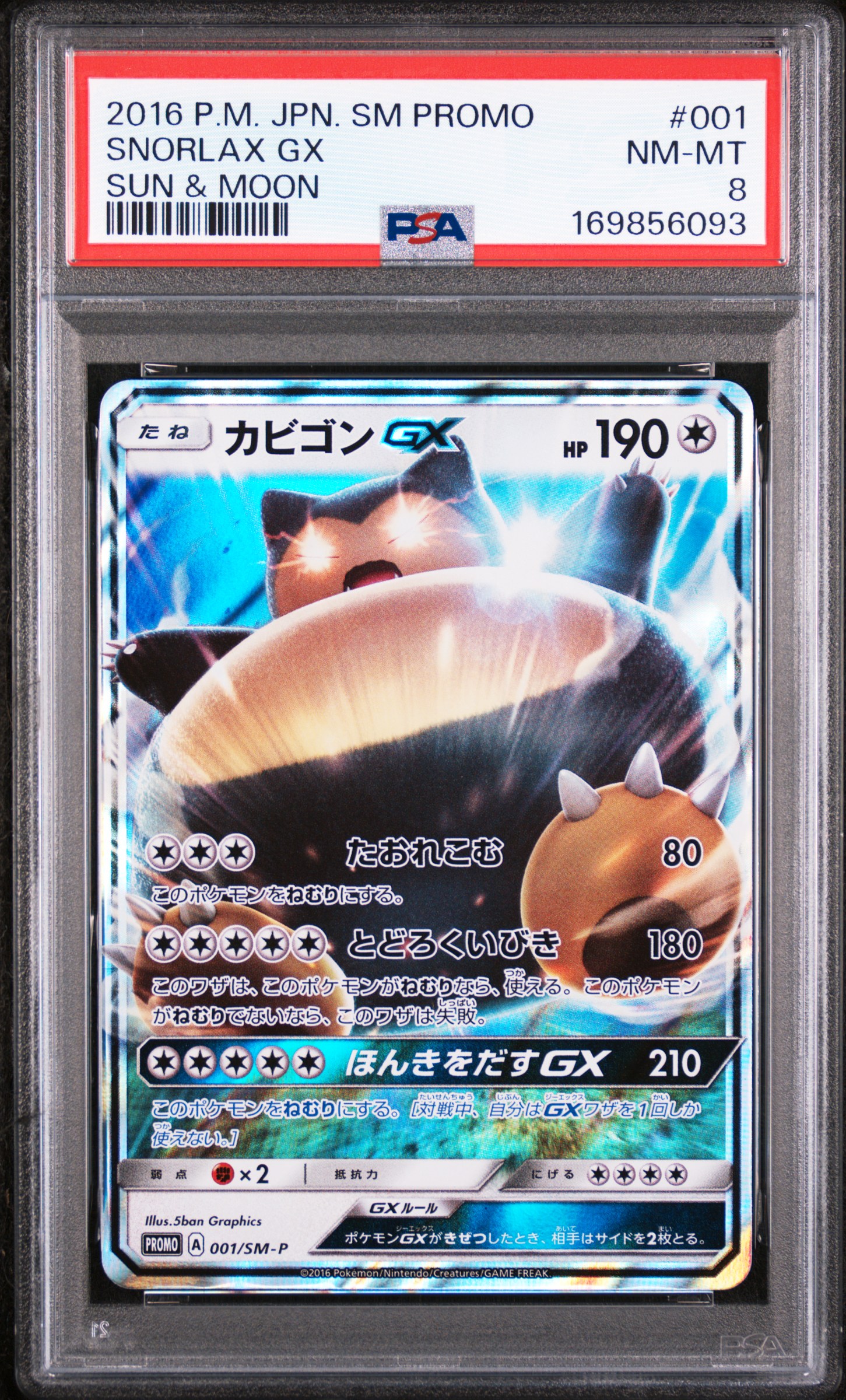 2016 #001 Snorlax GX PSA 8 Japanese SM Promo