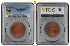 (1906)丙午 10 Csh Y-10h.3 MS65RB