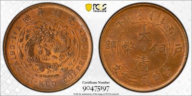 (1906)丙午 20 Csh Y-11c MS63RB