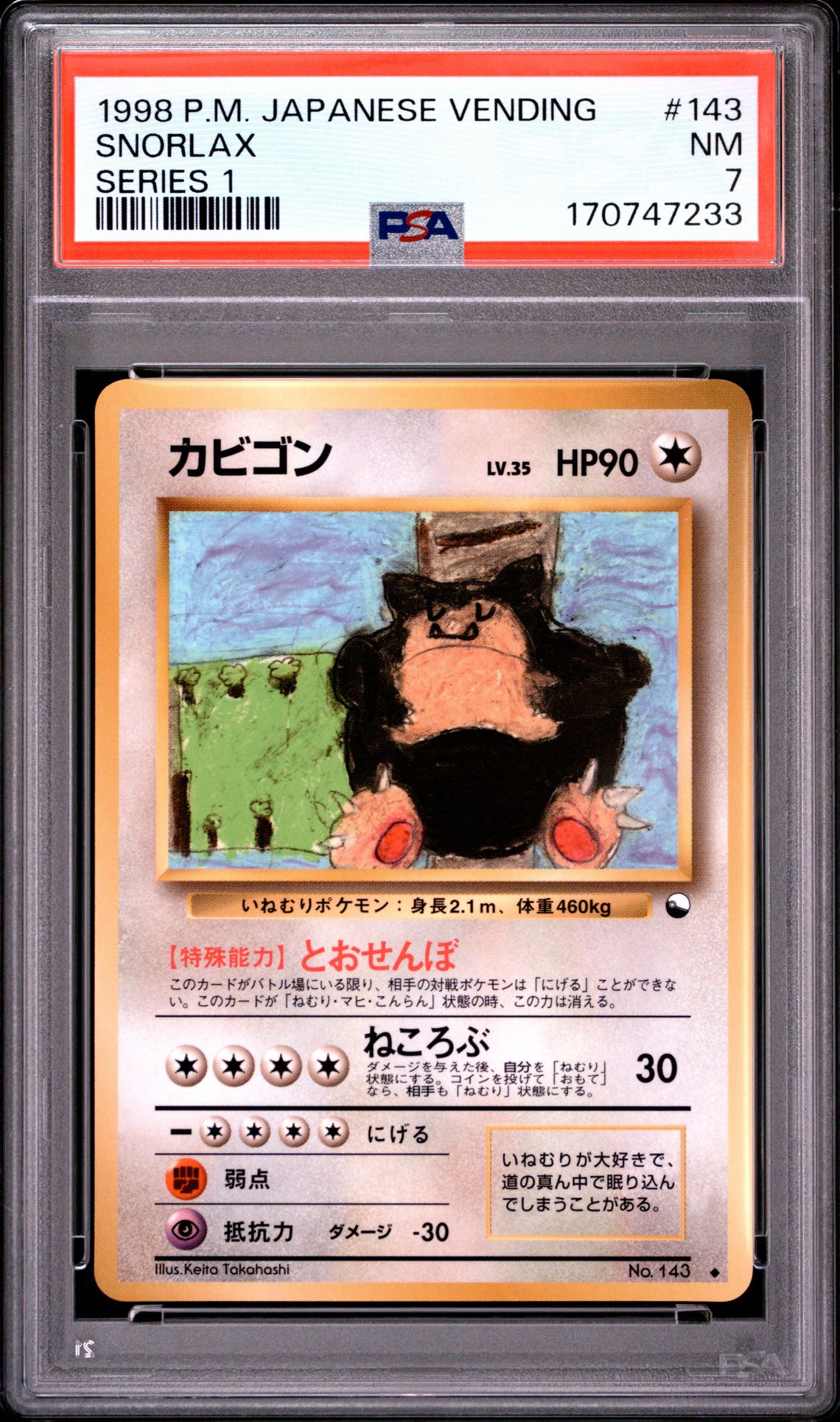 SNORLAX POKEMON JAPANESE VENDING 1998