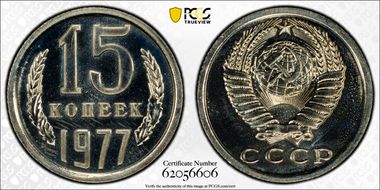 1977 15 Kop Fedorin-145 PL67