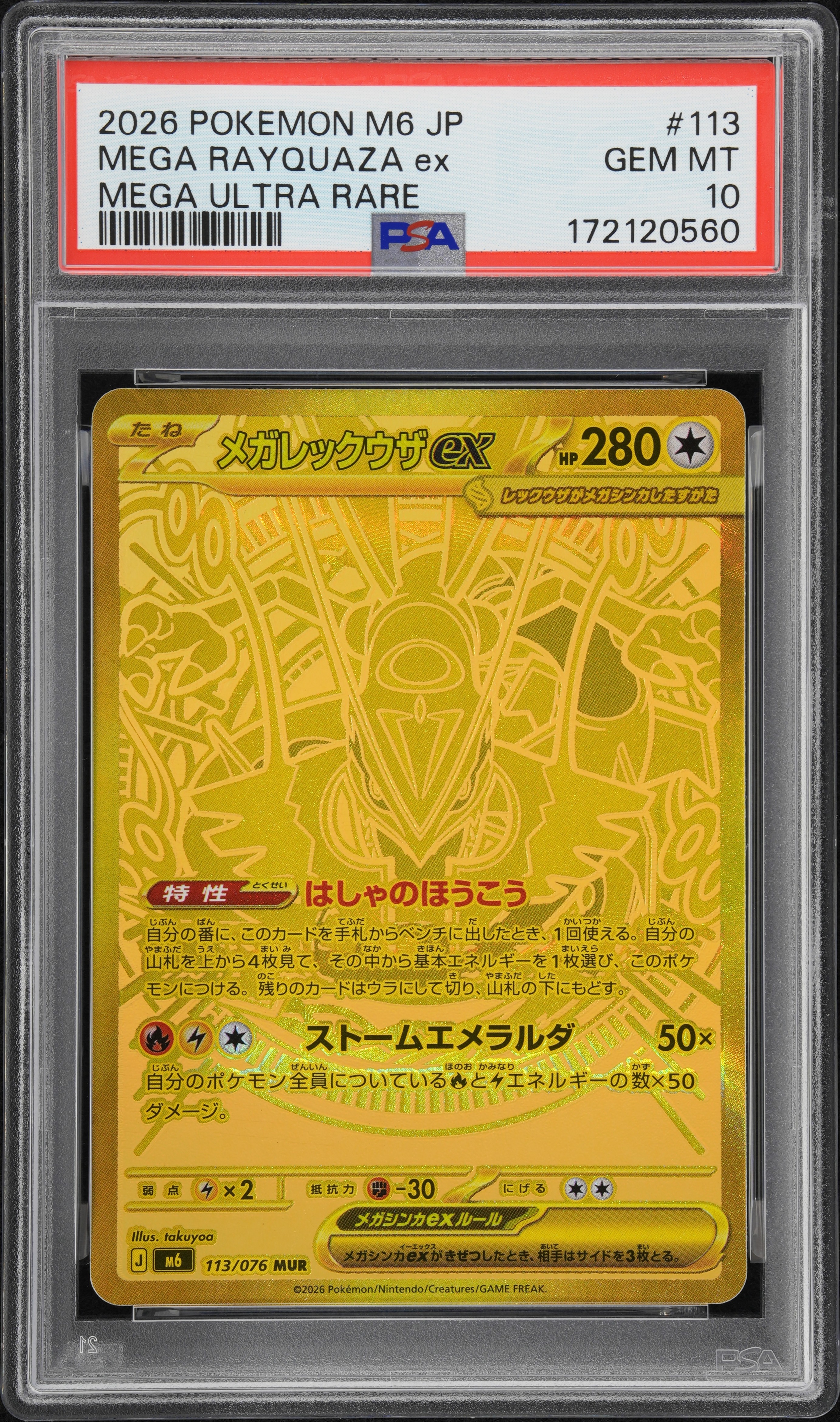 PSA 証明番号の確認方法: - PSA Japan 172120560
