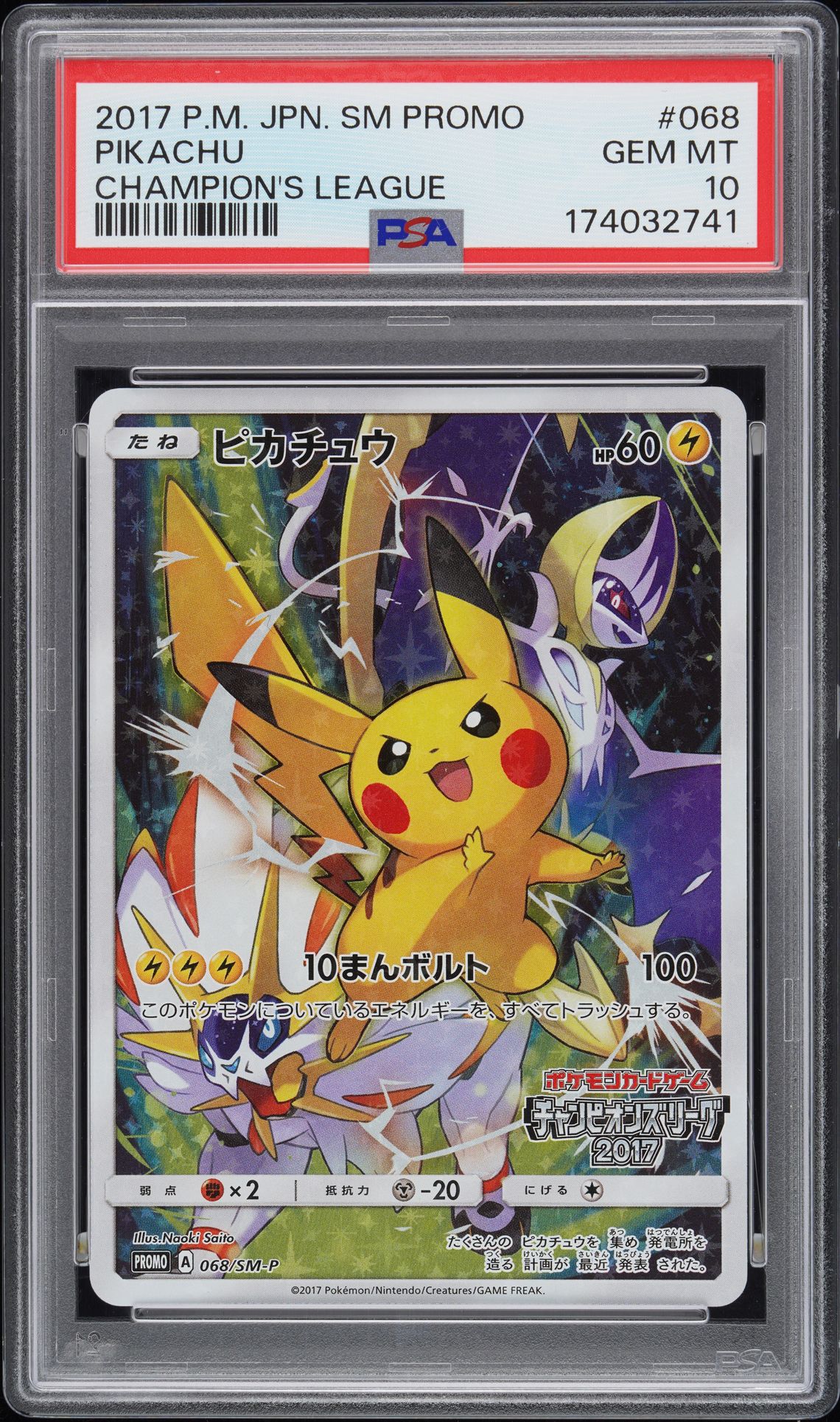 PIKACHU POKEMON JAPANESE SM PROMO 2017