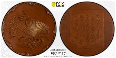 (1900) M33 Medal Yoshihito Marriage AE MS65BN