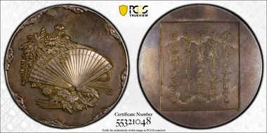 (1900) M33 Medal Yoshihito Marriage Ag MS64