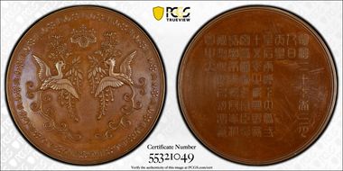 (1894) M27 Medal Shoken Marriage AE MS64