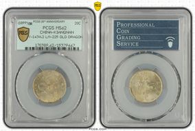 (1899)己亥 20C LM-225 K-77 Old Dragon MS62