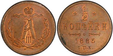 1885 СПБ 1/2 Kop Bit-195 MS64BN