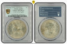 (1914)三 $1 Y-329 LM-63 圎 NC AU58