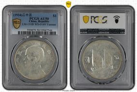 (1934)二十三 $1 LM-110B WS-0149 Yunnan AU50