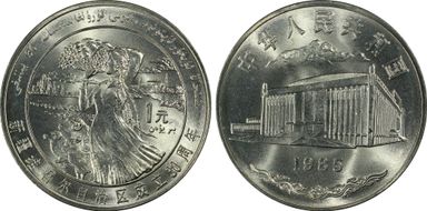 1985 Yuan Sun-J5a Xinjiang MS68