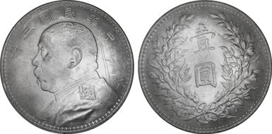 (1914)三 $1 Y-329 LM-63 圎 NC N1