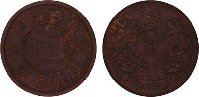 (1936) KT3 5 Li Y-5 MS62BN