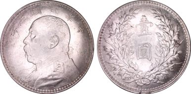 (1914)三 $1 Y-329 LM-63 圎 NC MS61