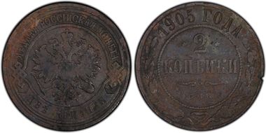 1905 СПБ 2 Kop Bit-235 N1BN