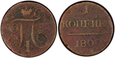 1800 EM Kopek Bit-124 N1BN