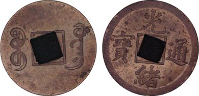 (1890-08) Cash Y-190 MS62