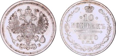 1910СПБ ЭБ 10 Kop Bit-162 N1