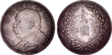 (1914)三 $1 Y-329 LM-63 圎 NC MS62