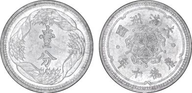 (1943)KT10 Fen Y-9 MS63