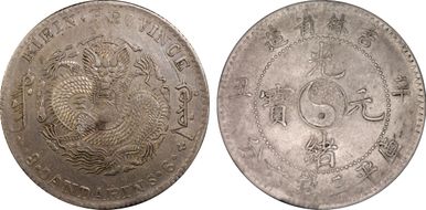 (1901)辛丑 50C LM-538 ƆANDARINS N1