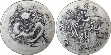 (1901)辛丑 $1 LM-241 Thin HAH N1