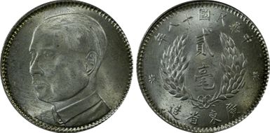 (1929)十八 20C LM-158 K-737 MS64