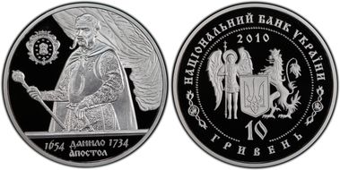 2010 10 Hry Hetman Apostol PR69DCAM