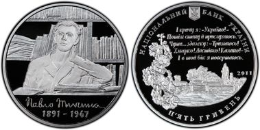 2011 5 Hry Pavlo Tychyna PR69DCAM