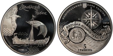 2010 5 Hry Cossack Boat MS69