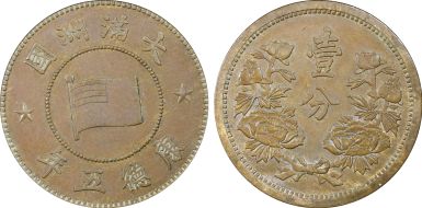 (1938) KT5 Fen Y-6 AU58BN