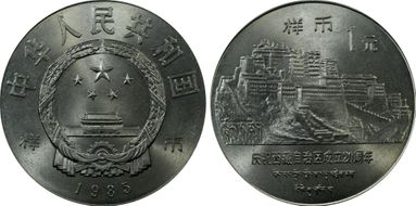 1985 Yuan Sun-J4c Potala Palace 样币 SP65