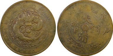 (1906)丙午 10 Csh Y-10c XF45BN