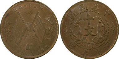 (1913-14) 10 Csh Y-A392 Lined Rosette MS64BN