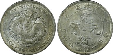 (1908)戊申 20C LM-580 "2" MS63