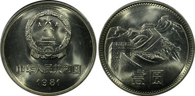 1981 (沈) Yuan Sun-B5a Great Wall MS65