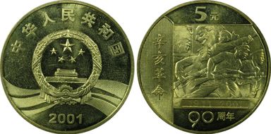 2001 5 Yn Sun-J55a 1911 Revolution MS65