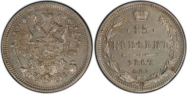 1867СПБ НI 15 Kop Bit-235 N1