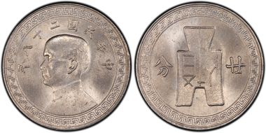 (1939)二十八 20C Y-350 MS65