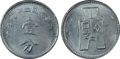 (1940)二十九 1C Y-355 MS63