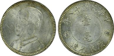 (1929)十八 10C LM-160 K-738 MS62
