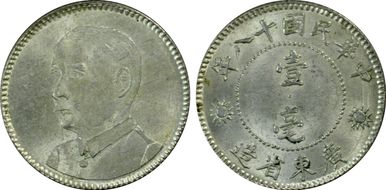 (1929)十八 10C LM-160 K-738 MS62