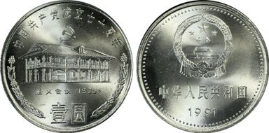 1991 Yuan Sun-J21a CCP-Tsun-i MS66
