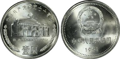 1991 Yuan Sun-J20a CCP-Shanghai MS65